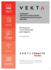 Vekta LD-32SR4731SS Инструкция по эксплуатации