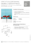 Gustavsberg Coloric GB41219023 49 Описание продукта