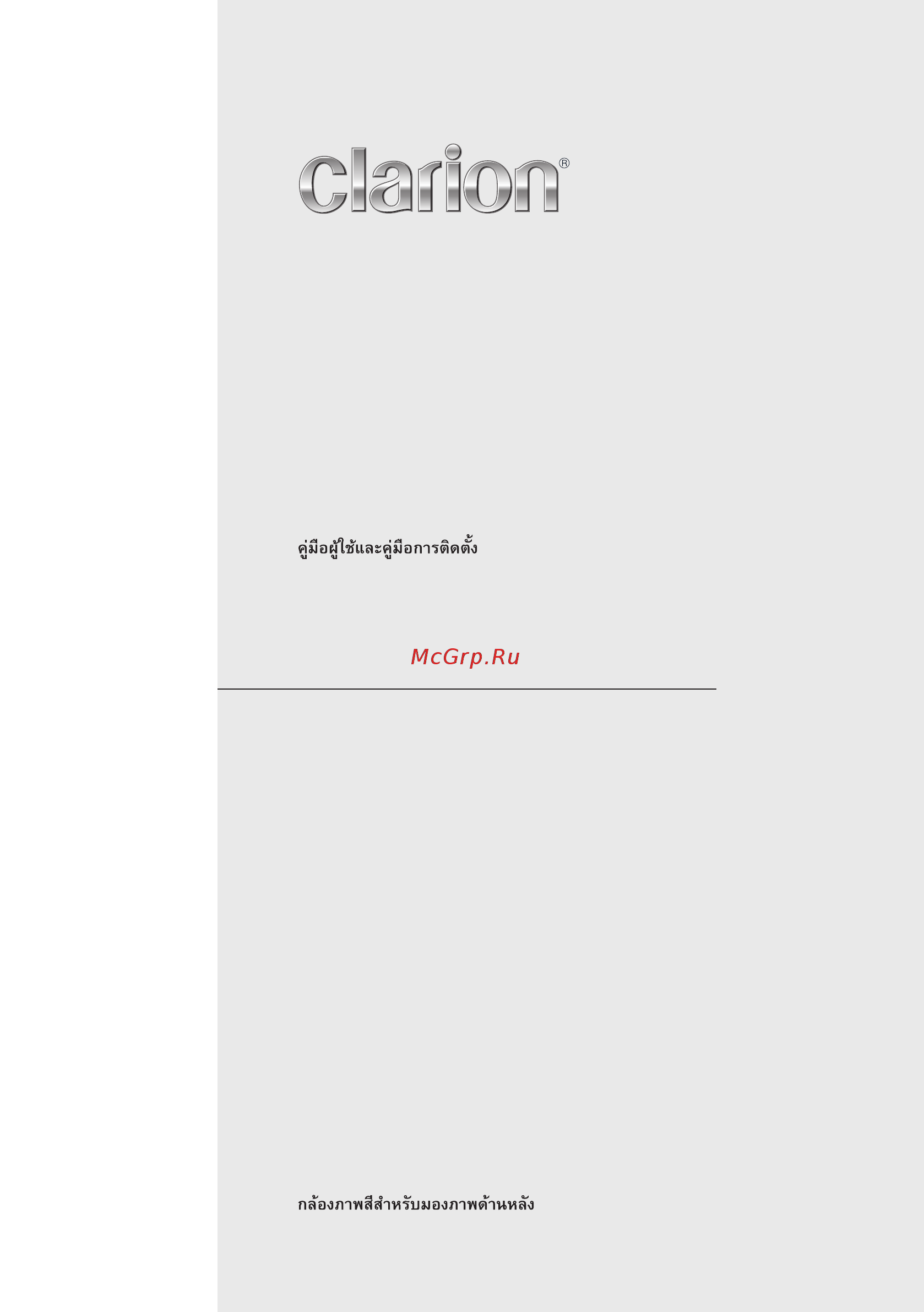 Clarion CC4001U Инструкция по эксплуатации онлайн