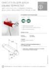 Gustavsberg Coloric GB41219204 49 Описание продукта