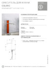 Gustavsberg Coloric GB41209055 49 Описание продукта