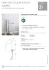 Gustavsberg Coloric GB41209055 46 Описание продукта