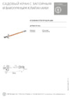 Gustavsberg FG0105065 Описание продукта
