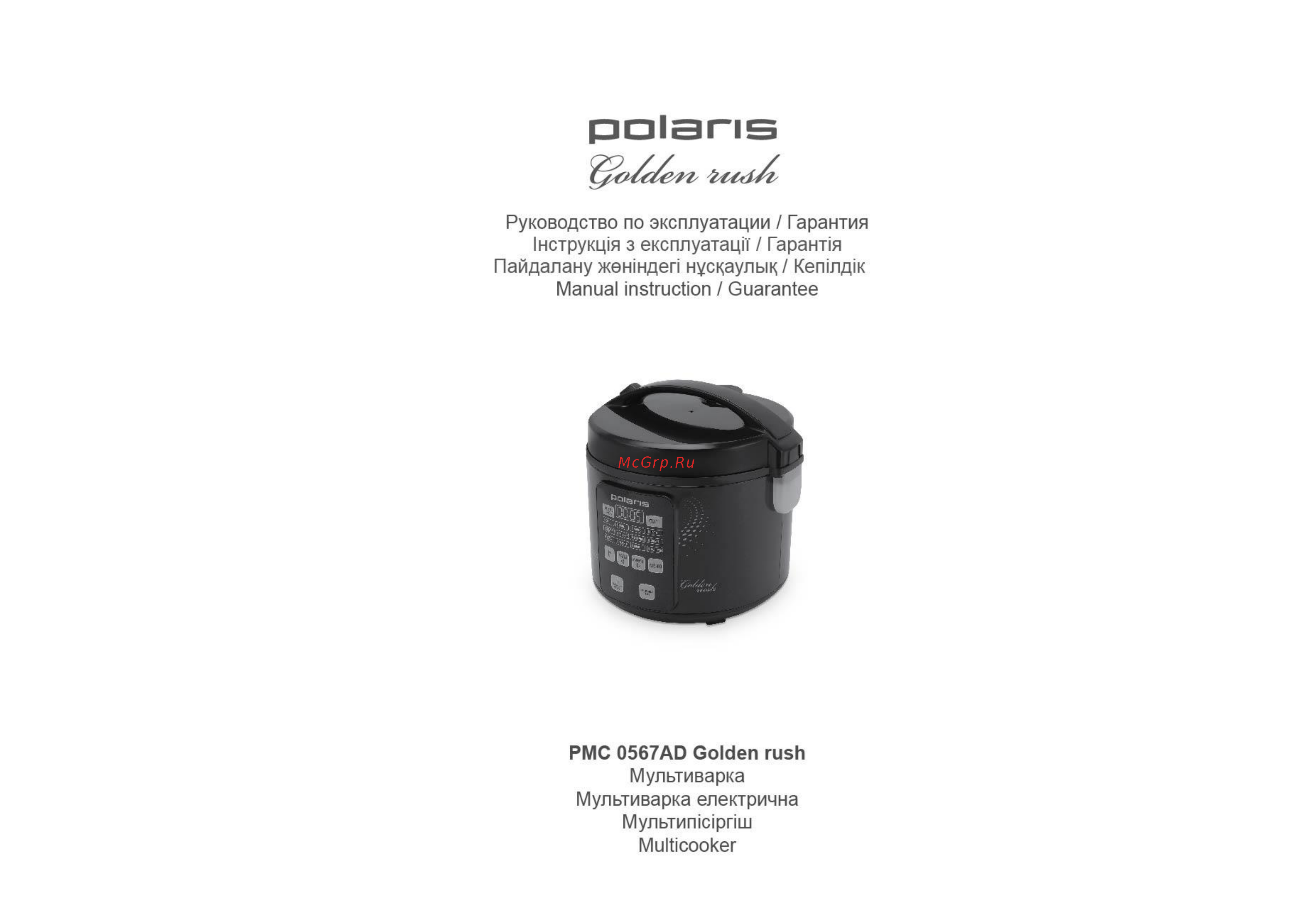 Polaris PMC 0567AD Golden Rush Инструкция по эксплуатации онлайн