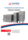 Штиль ИнСтаб IS3115RT Руководство по эксплуатации