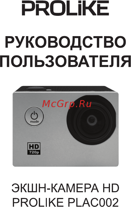 Prolike PLAC002 Инструкция по эксплуатации онлайн