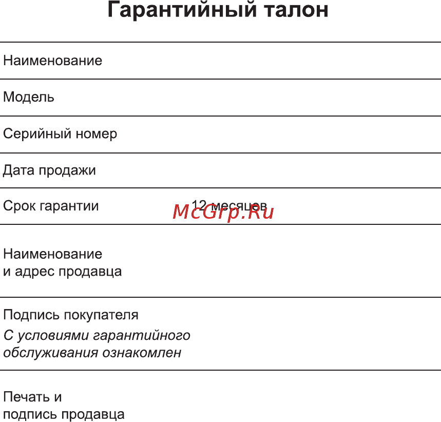 Prolike PLAC002 [11/12] Гарантийный талон
