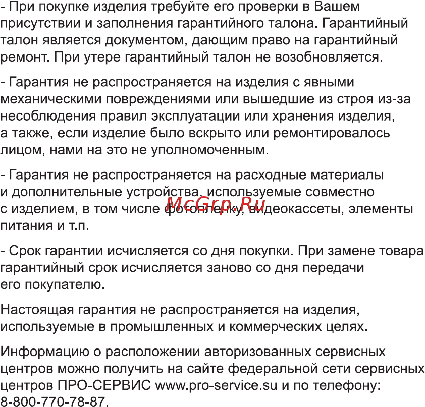 Prolike PLAC002 Инструкция по эксплуатации онлайн [12/12] 451568