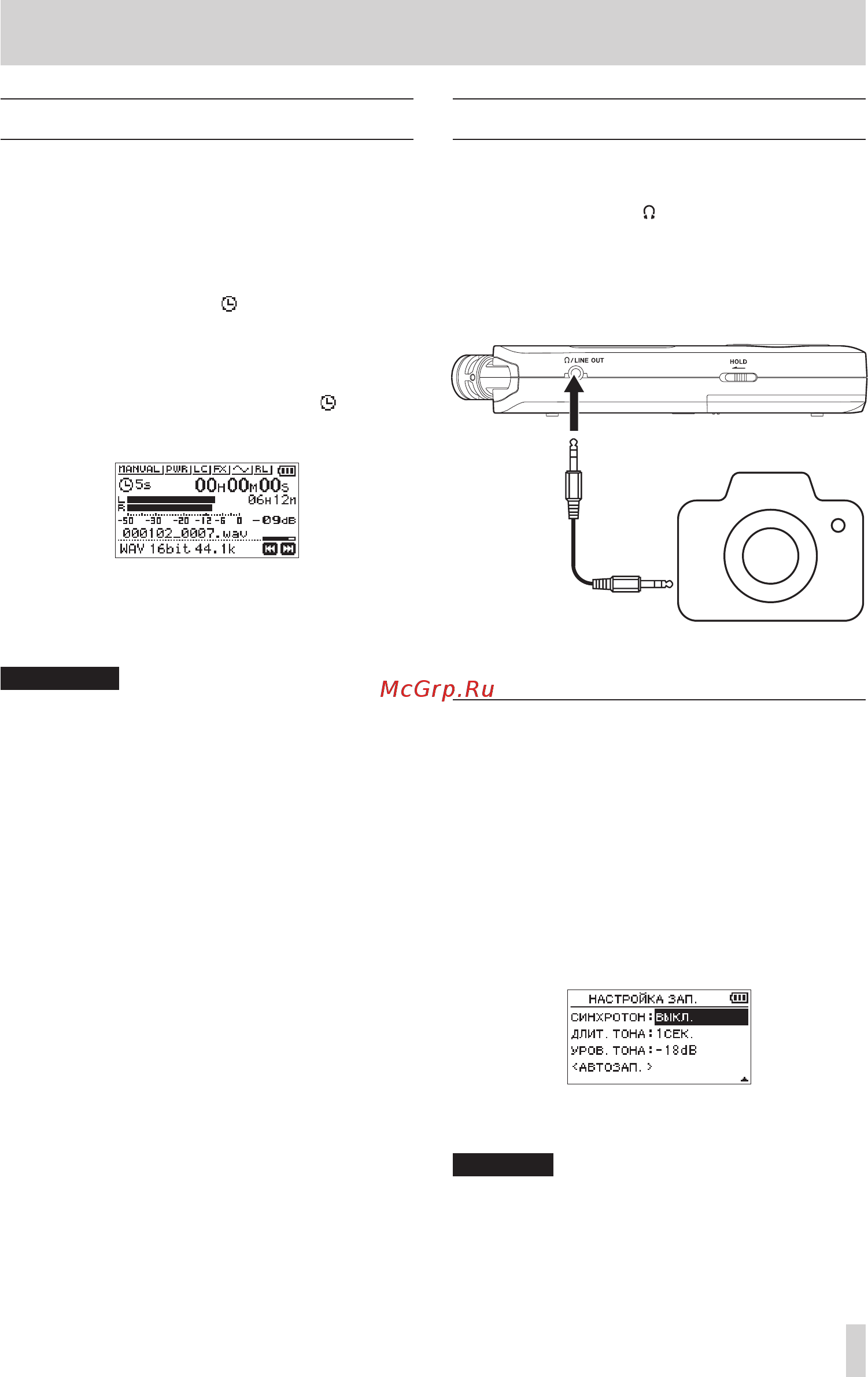 Tascam DR-07X [29/62] Настройка функции синхротон