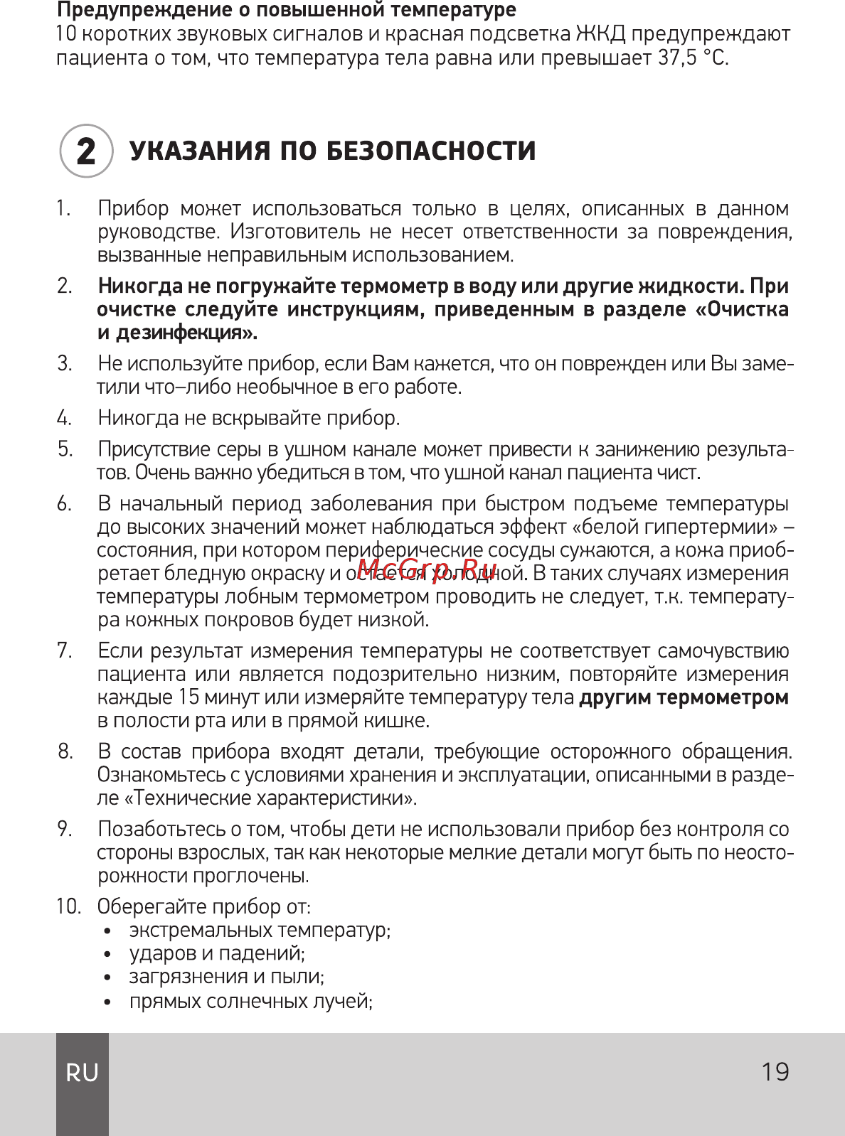 AGU IHE5 Dino [21/50] Указания по безопасности