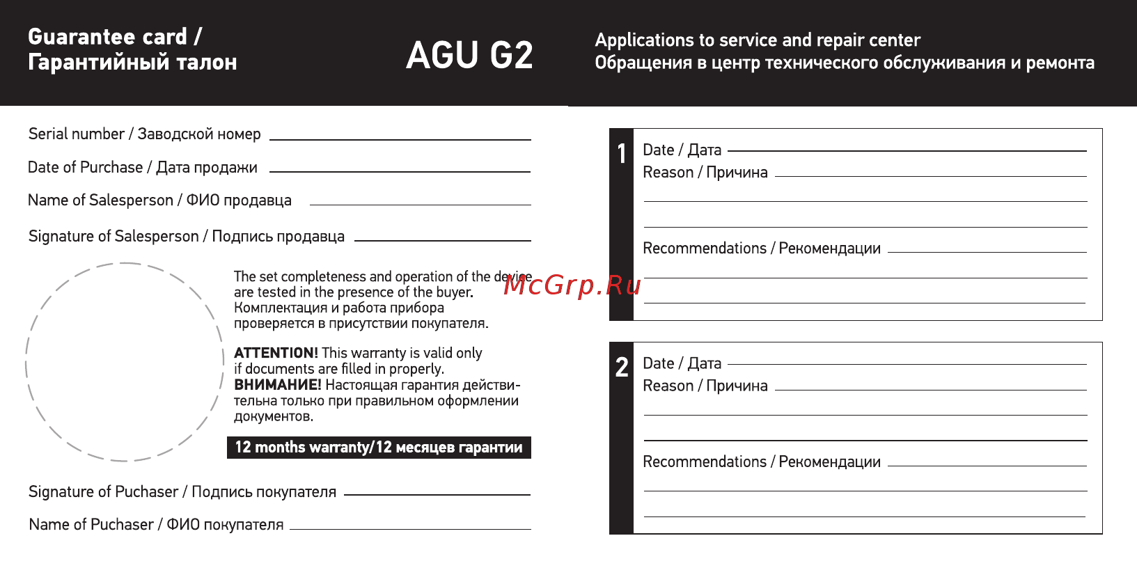 AGU MR.Securio [22/23] Seal of retailer