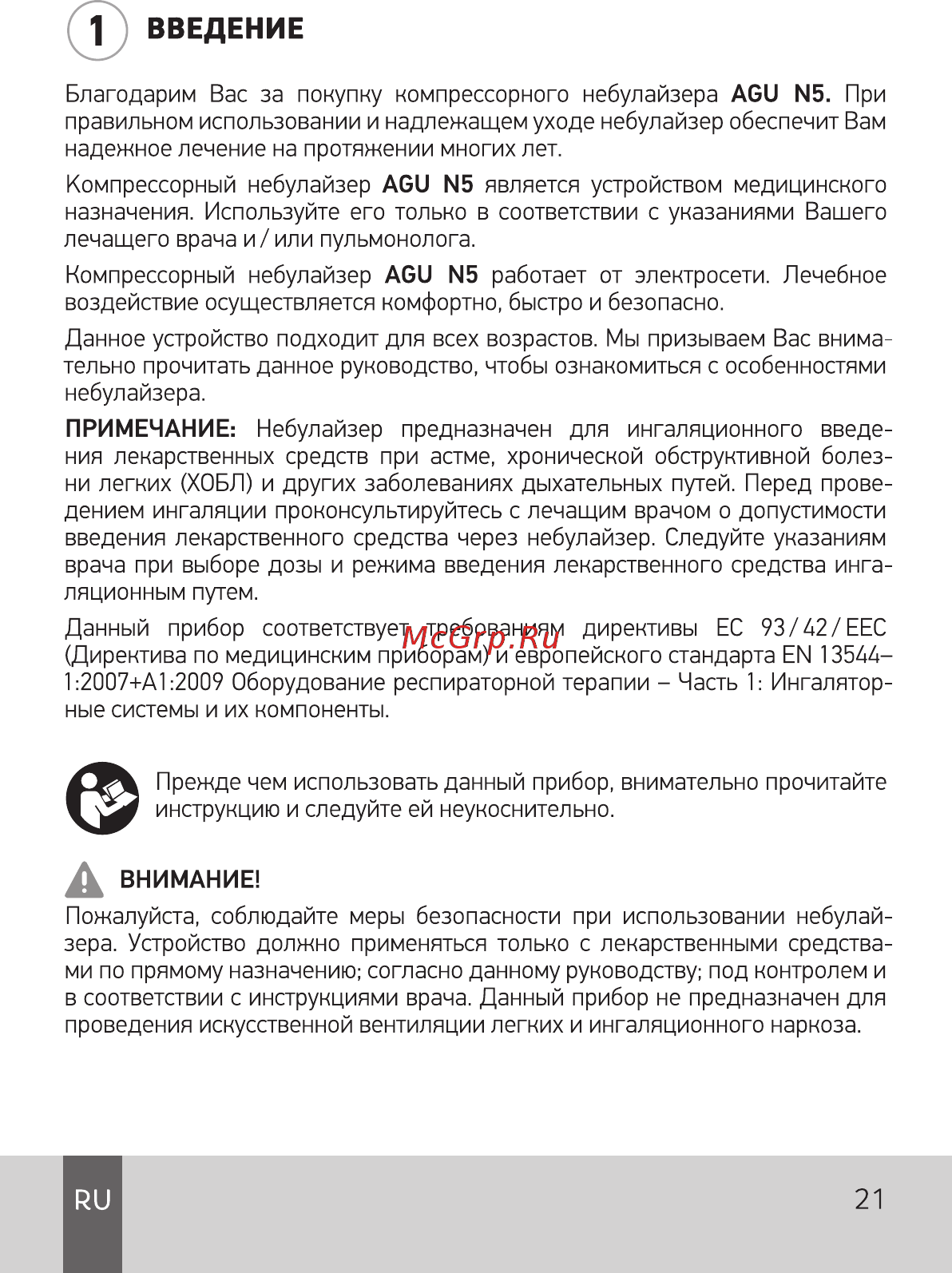 AGU N5 Balloon [21/60] Введение