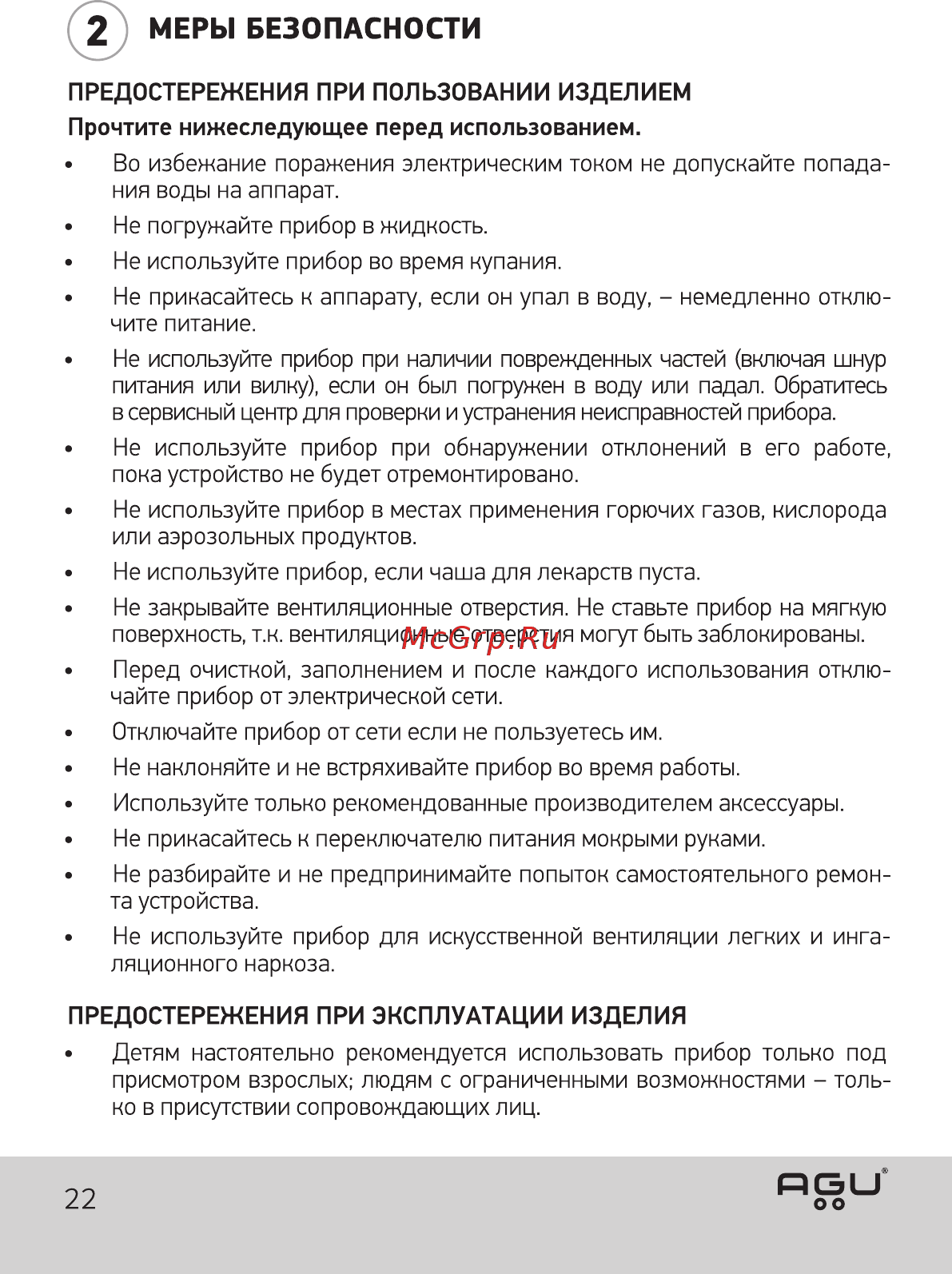 AGU N5 Balloon [22/60] Яси