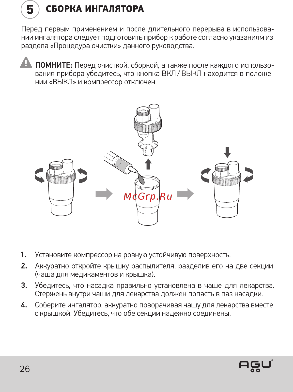 AGU N5 Balloon [26/60] Сборка ингалятора