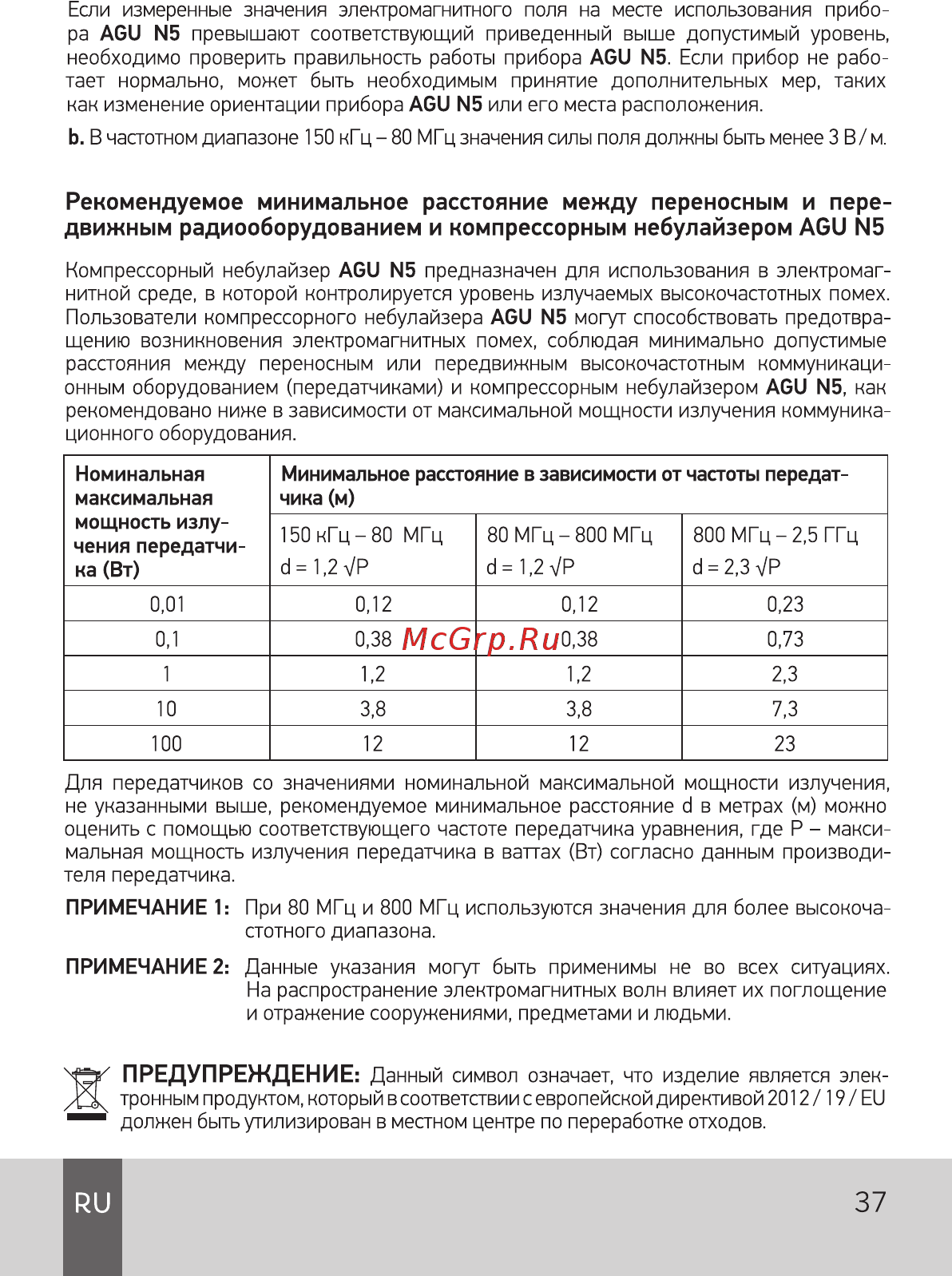 AGU N5 Balloon Инструкция по эксплуатации онлайн [37/60] 451685