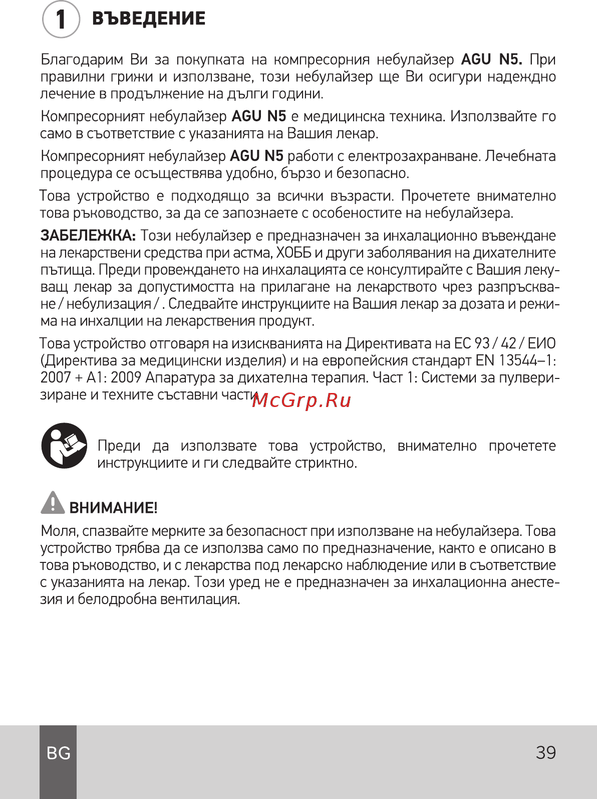 AGU N5 Balloon [39/60] Въведение