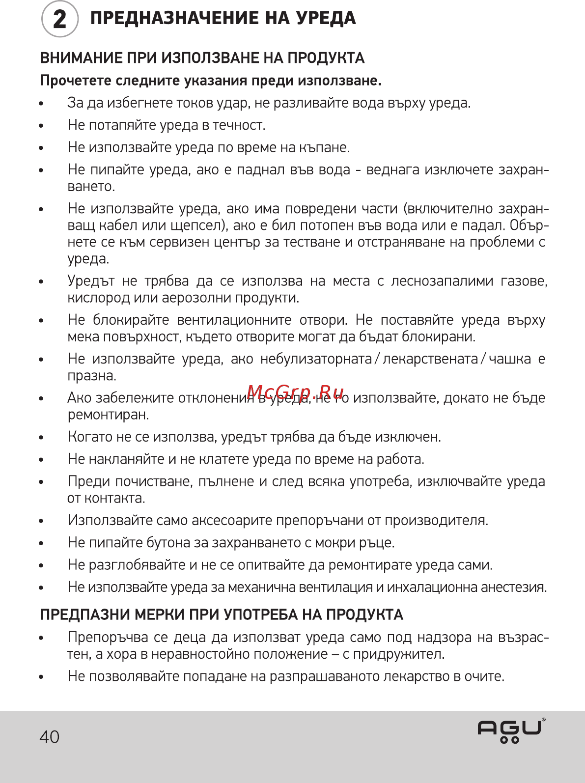 AGU N5 Balloon [40/60] Яси
