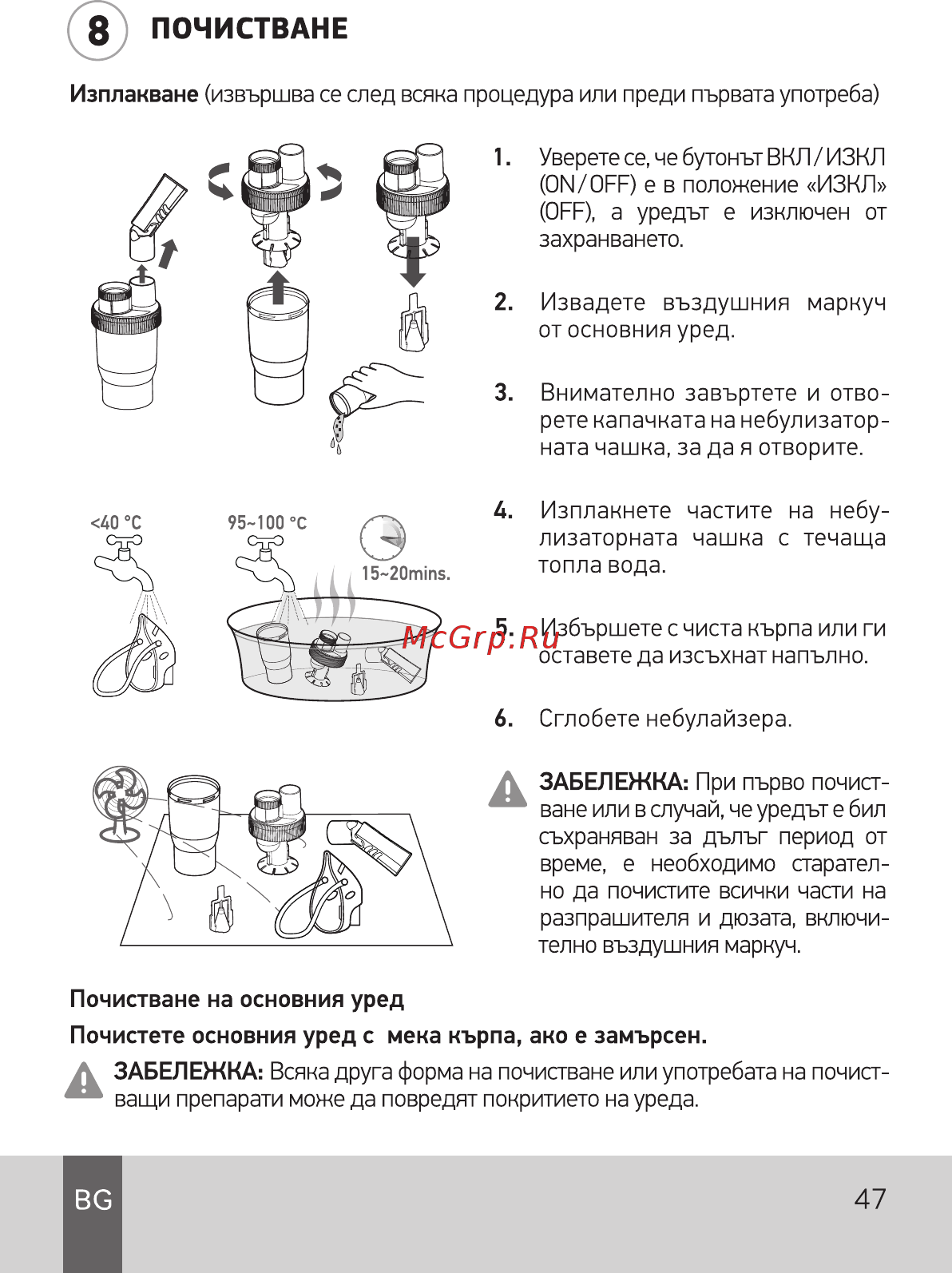 AGU N5 Balloon [47/60] Почистване