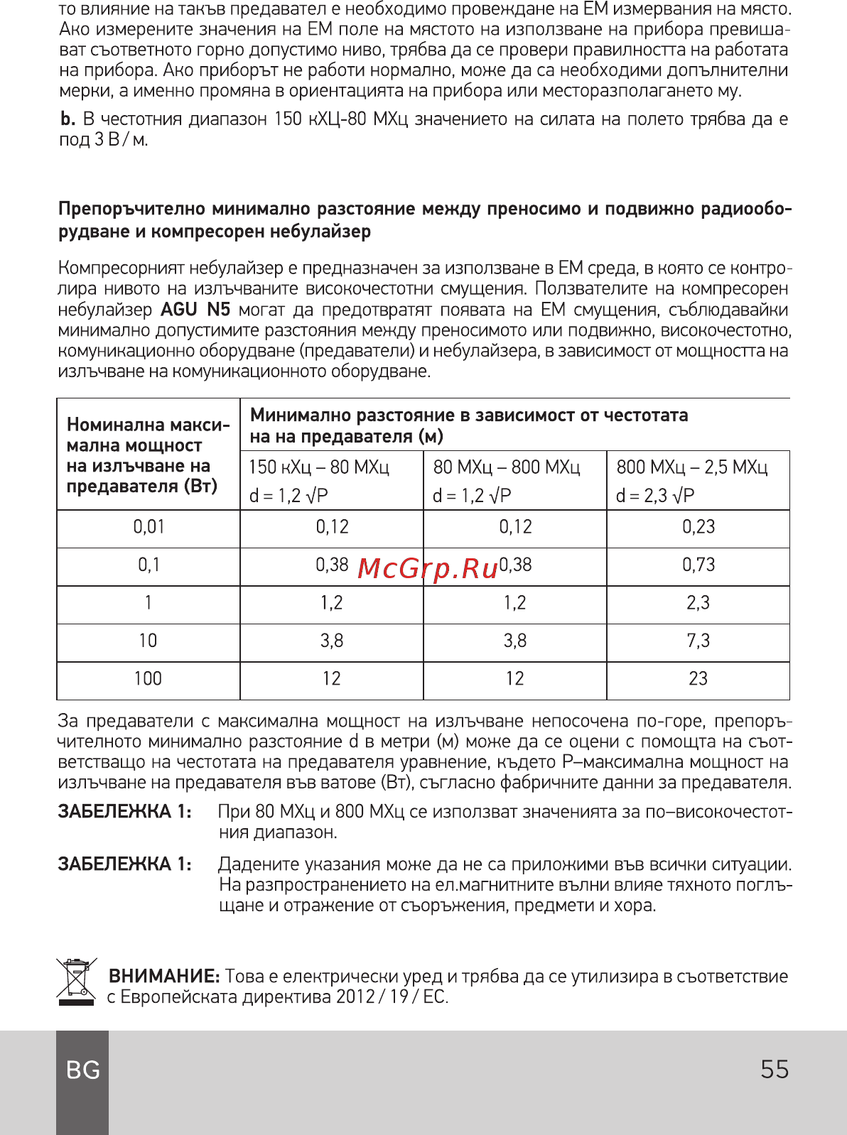 AGU N5 Balloon Инструкция по эксплуатации онлайн [55/60] 451685