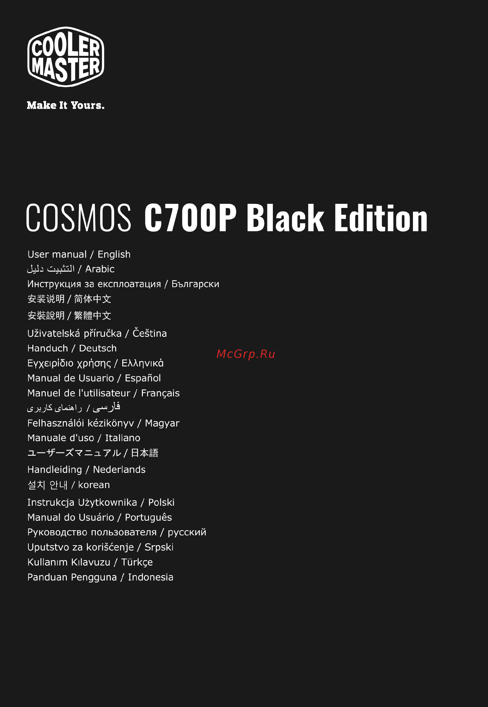 Cooler Master COSMOS C700P BLACK EDITION (MCC-C700P-KG5N-S00) Инструкция по эксплуатации онлайн