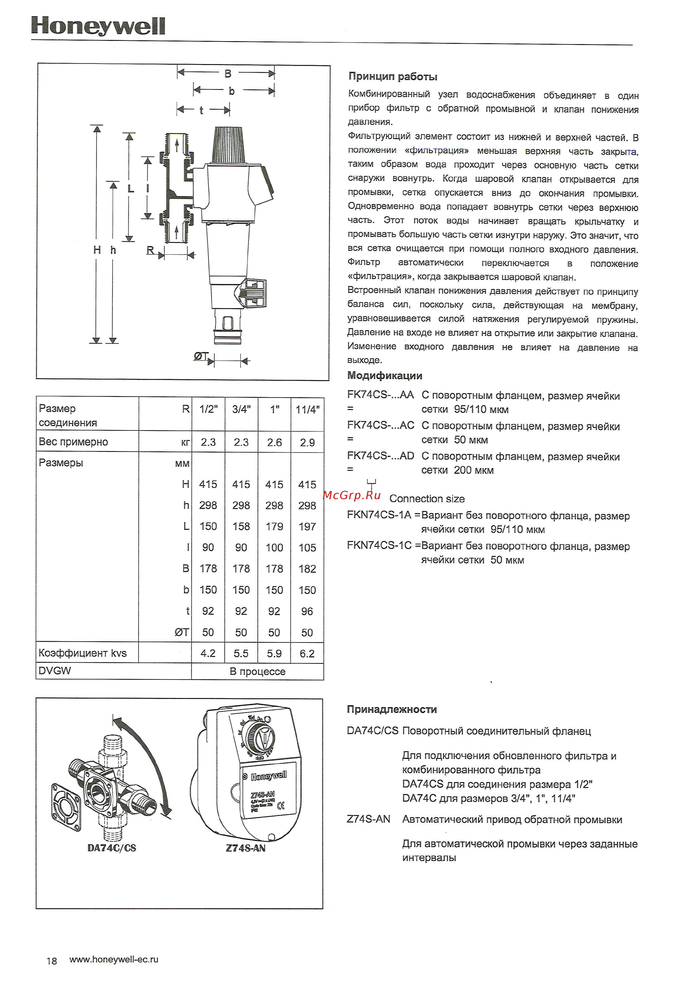 Honeywell FK74CS-1 1/4