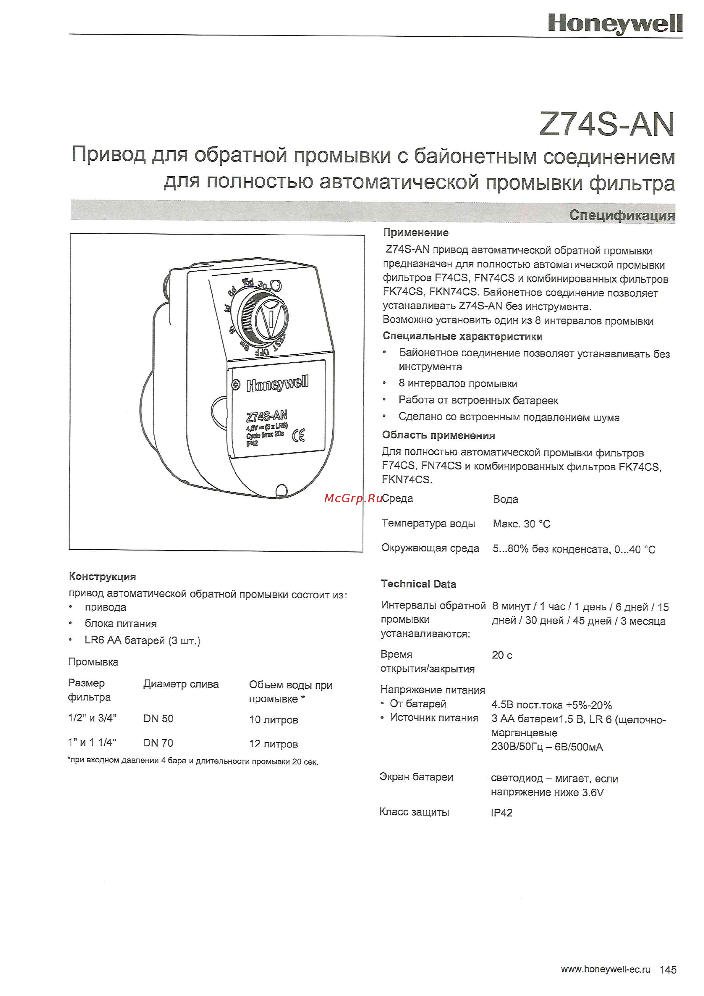 Honeywell Z74S-AN Инструкция онлайн