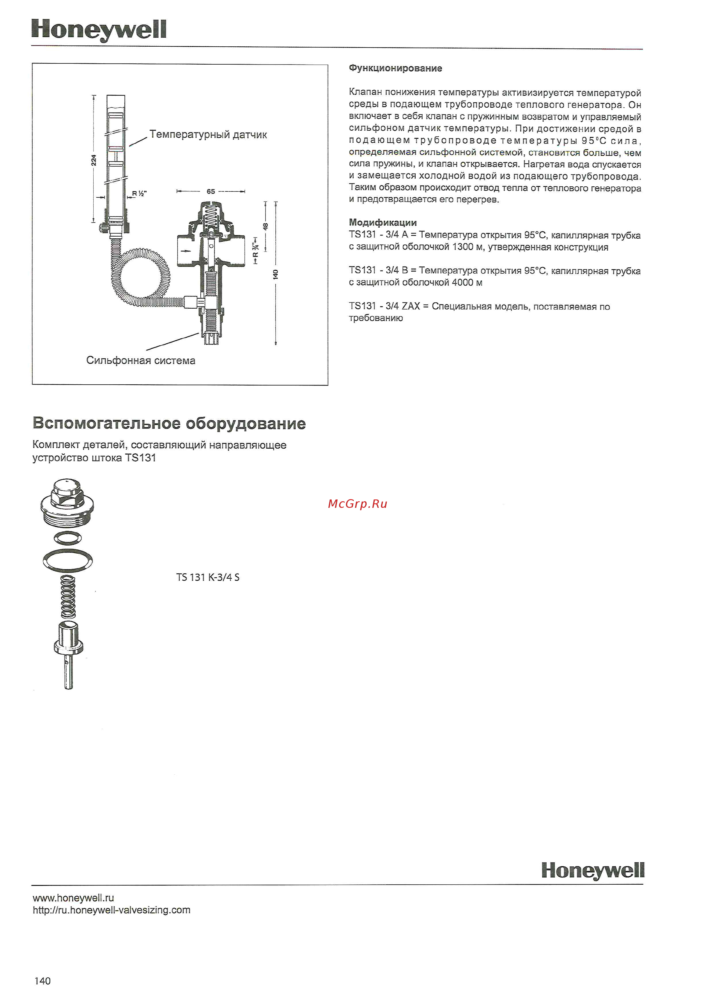 Honeywell TS130-3/4