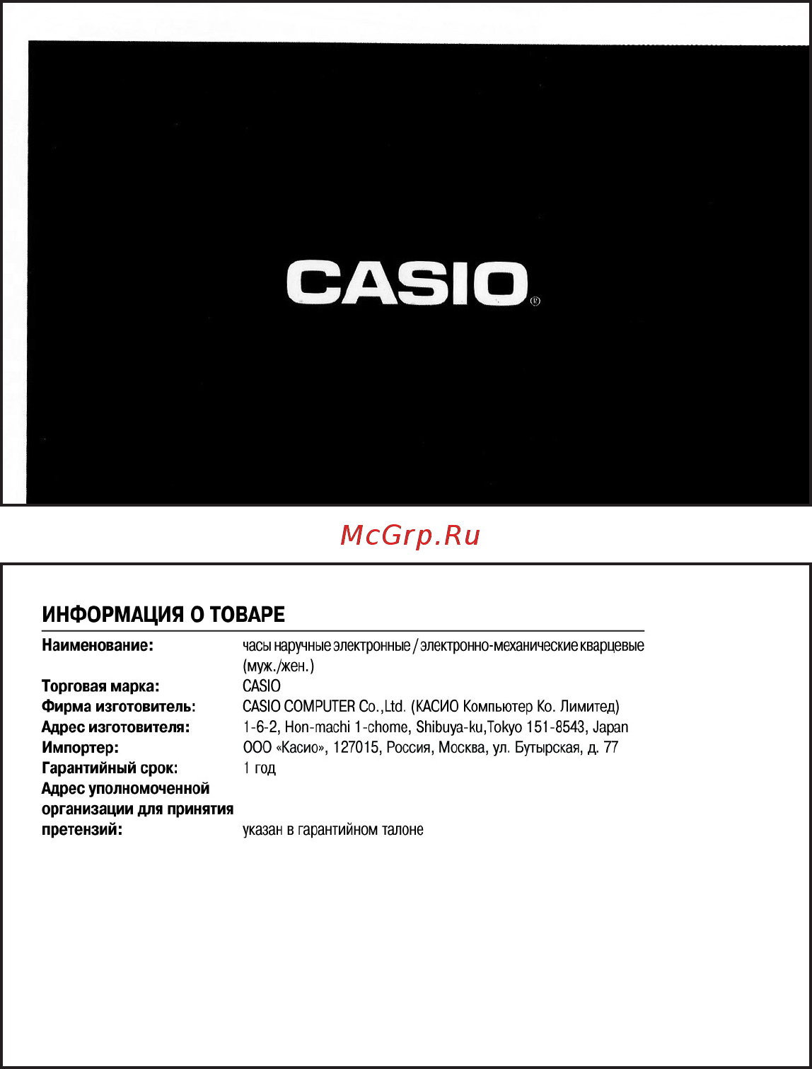 Casio MTG-G1000GB-1A Инструкция по эксплуатации онлайн [5/5] 451972