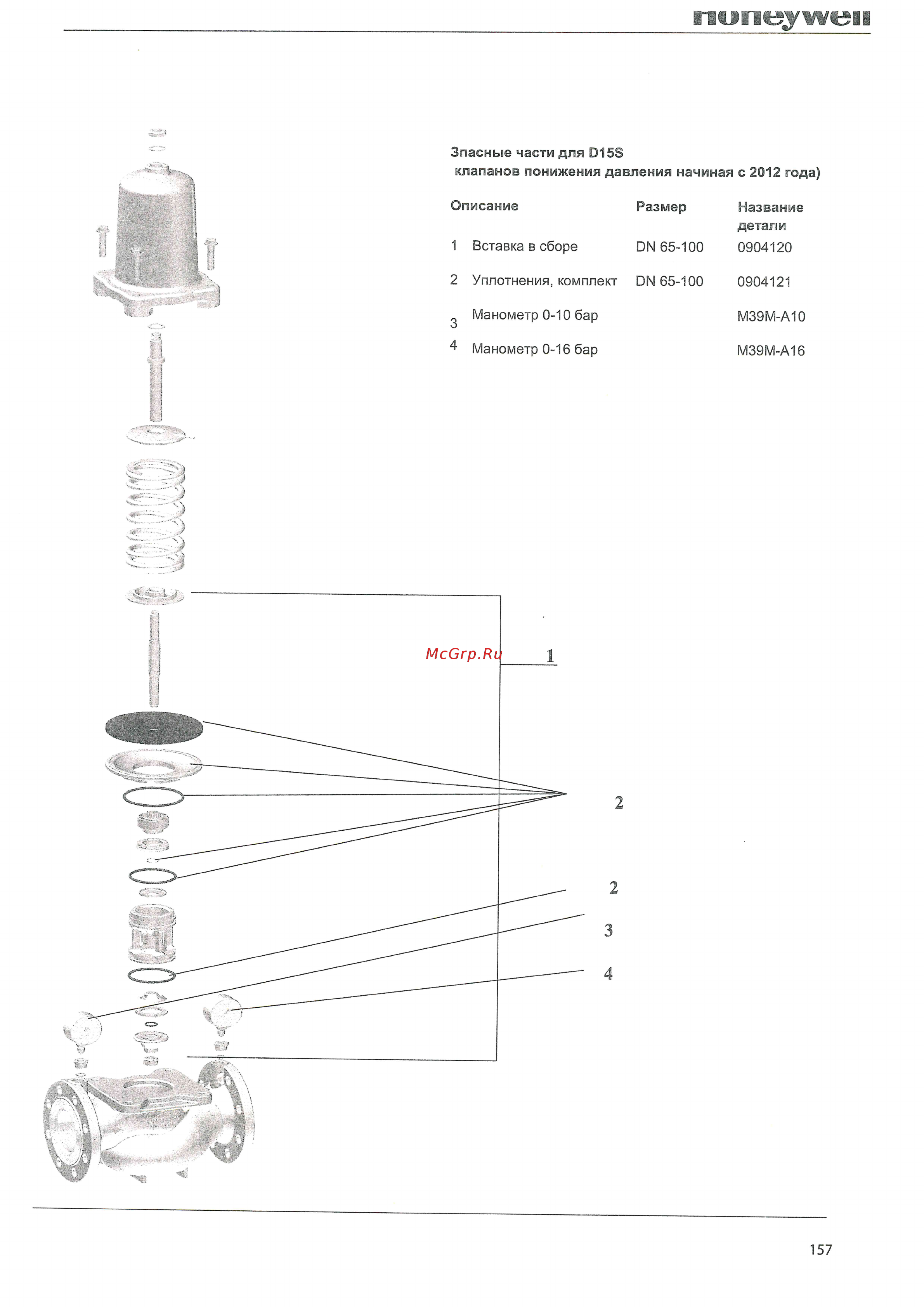Honeywell D15S-100A [4/4] Погашу w ii