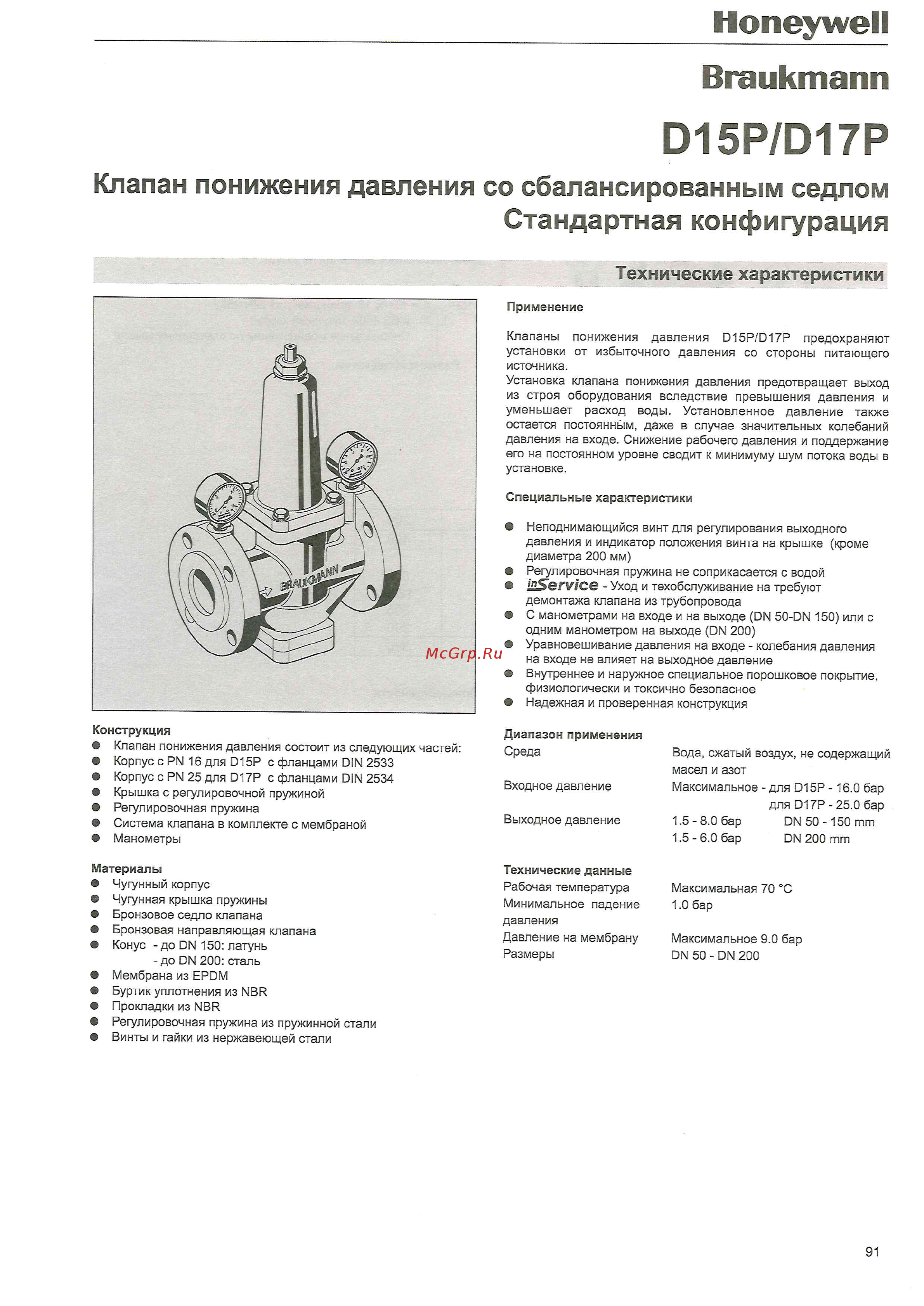 Honeywell D15NP-50A Инструкция онлайн