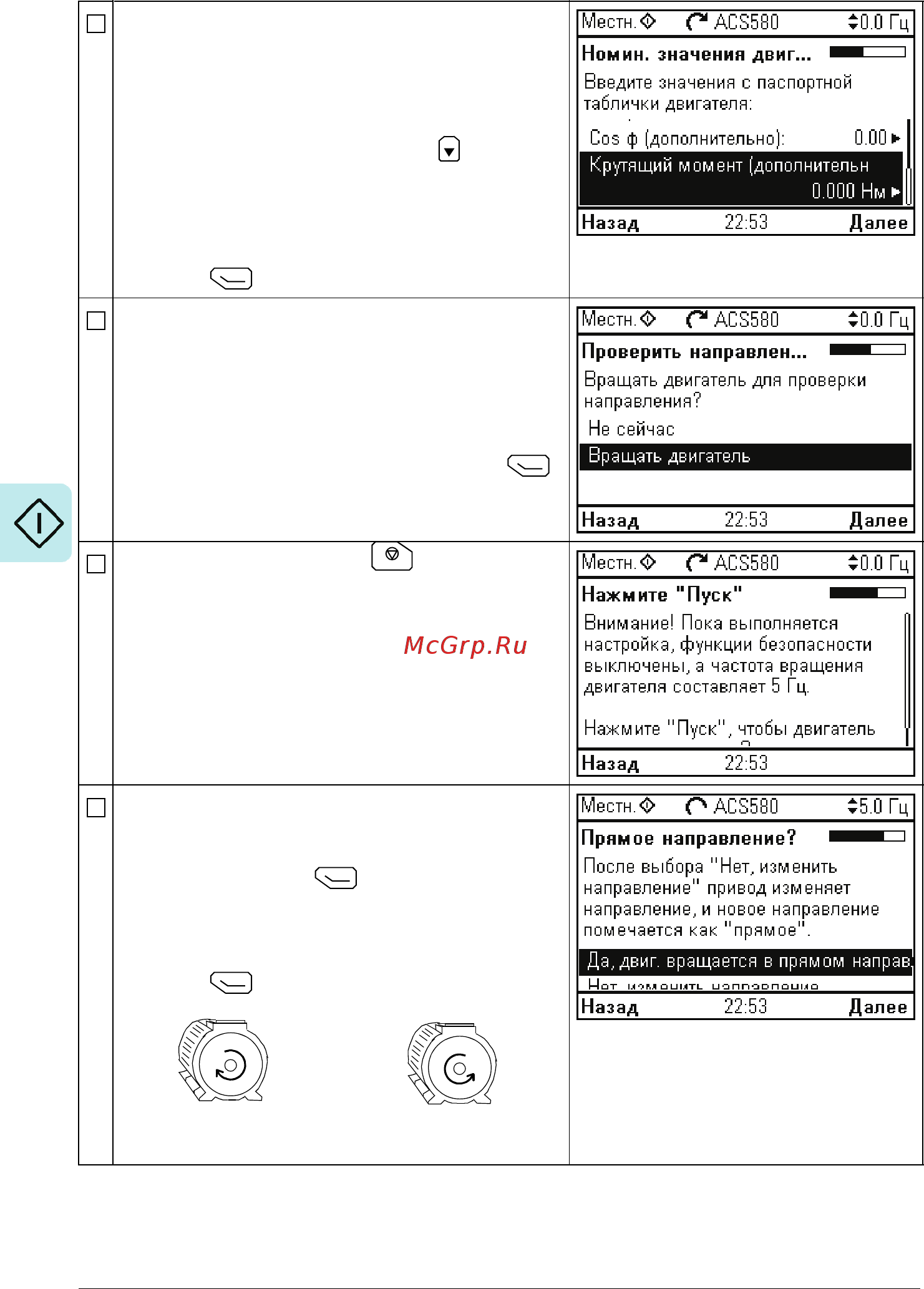 ABB ACS580 Руководство по микропрограммному обеспечению онлайн [22/448] 453012