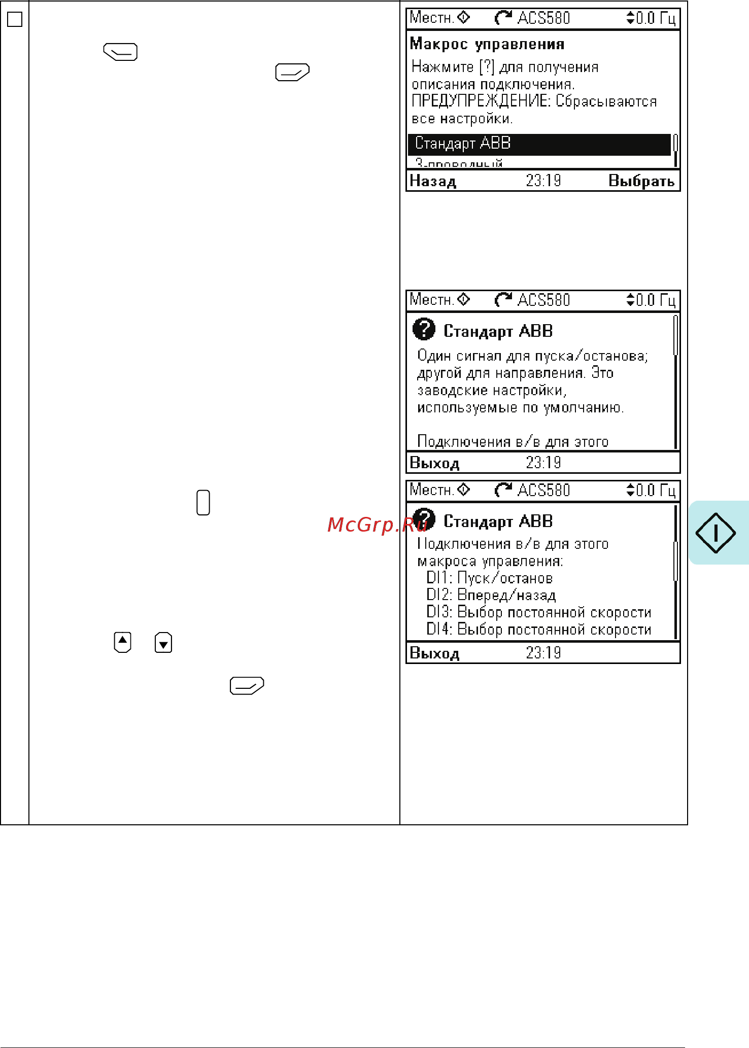 ABB ACS580 Руководство по микропрограммному обеспечению онлайн [25/448] 453012