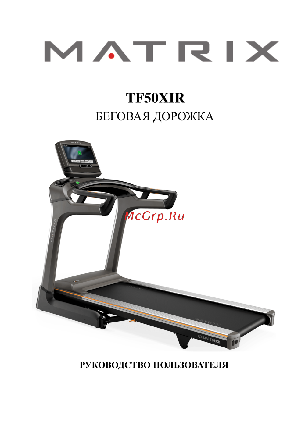 Matrix TF50XIR Руководство пользователя