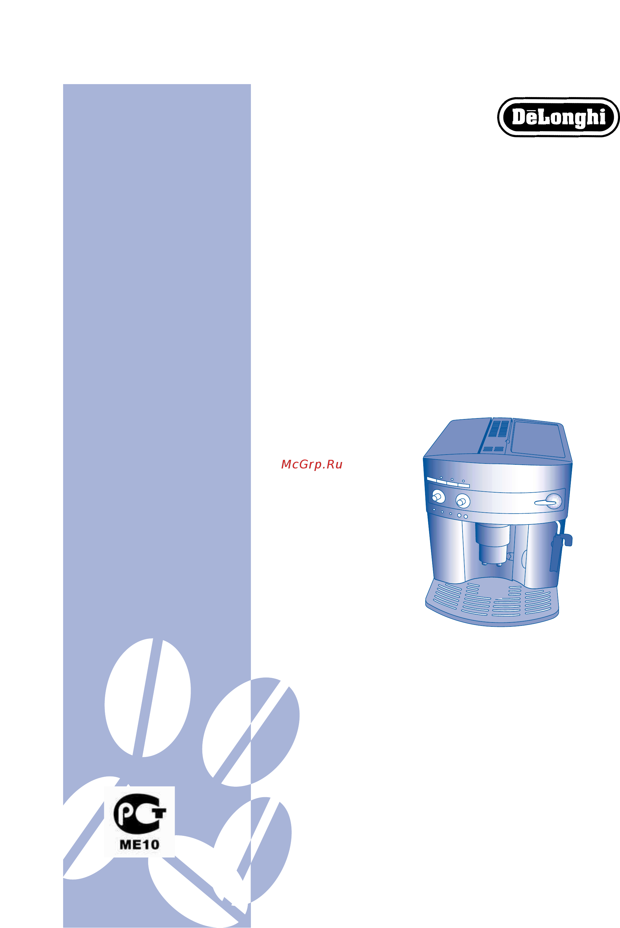Delonghi EAM 3000_EAM 3100_EAM 3200 Руководство пользователя онлайн