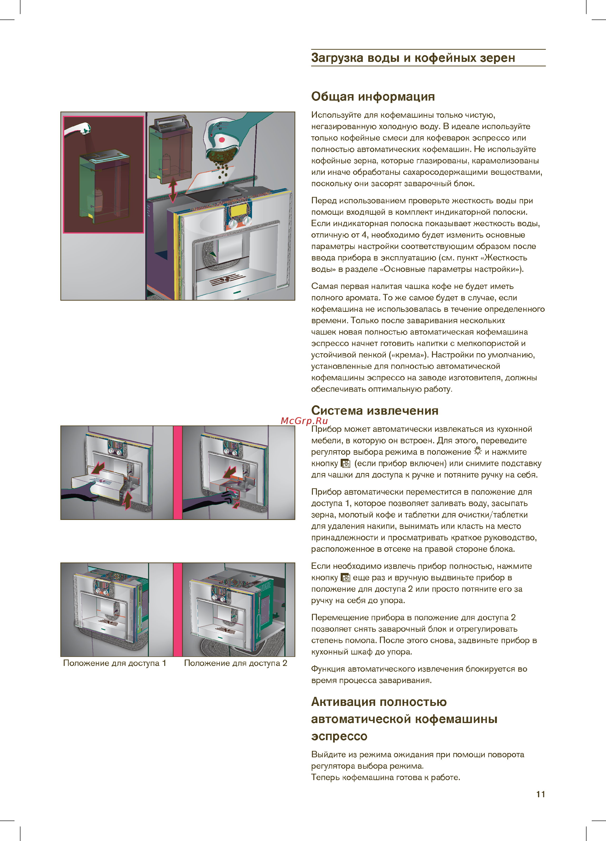 Gaggenau CM 250-100 Руководство пользователя онлайн [11/40] 453203