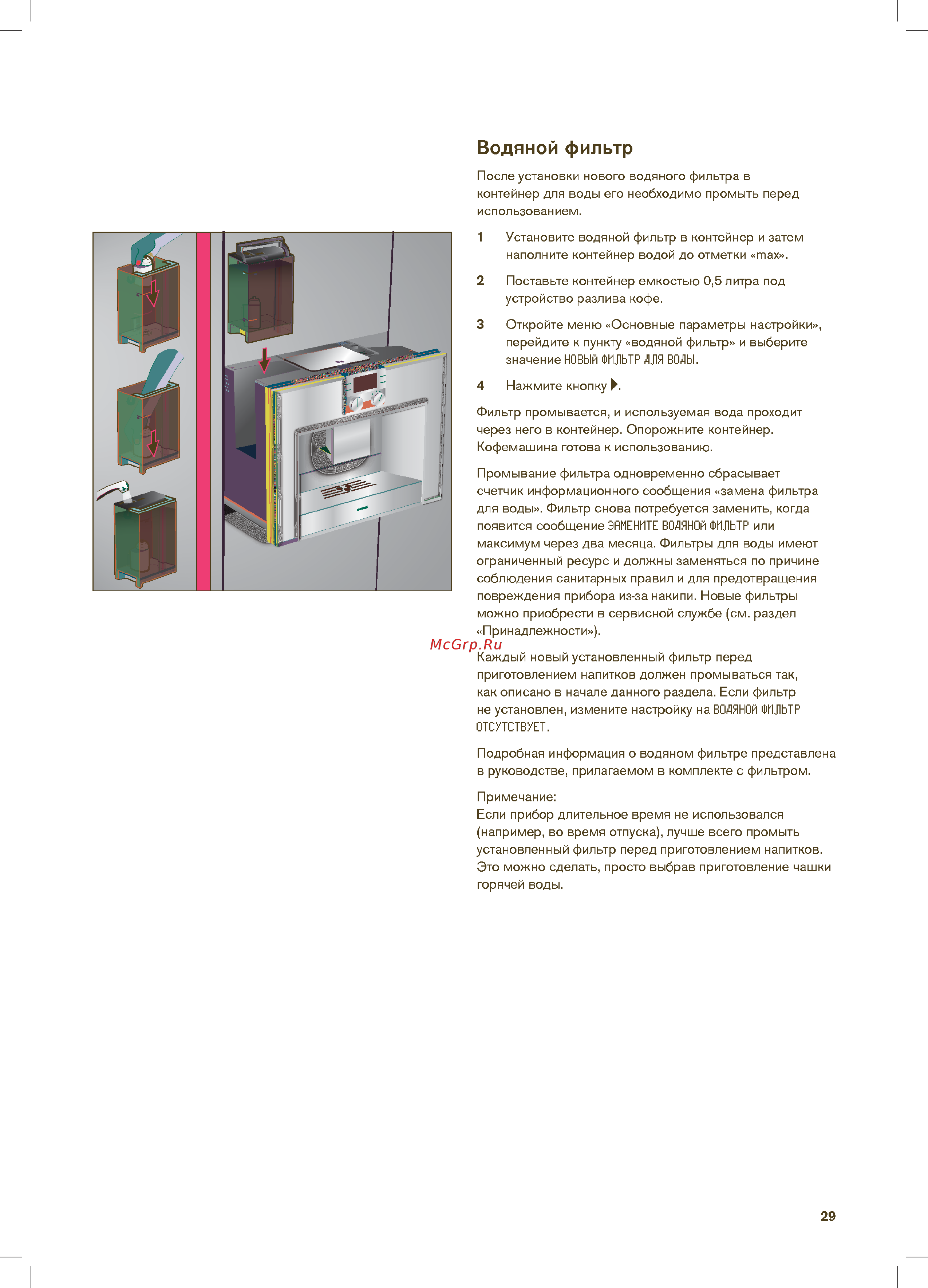 Gaggenau CM 250-100 Руководство пользователя онлайн [29/40] 453203