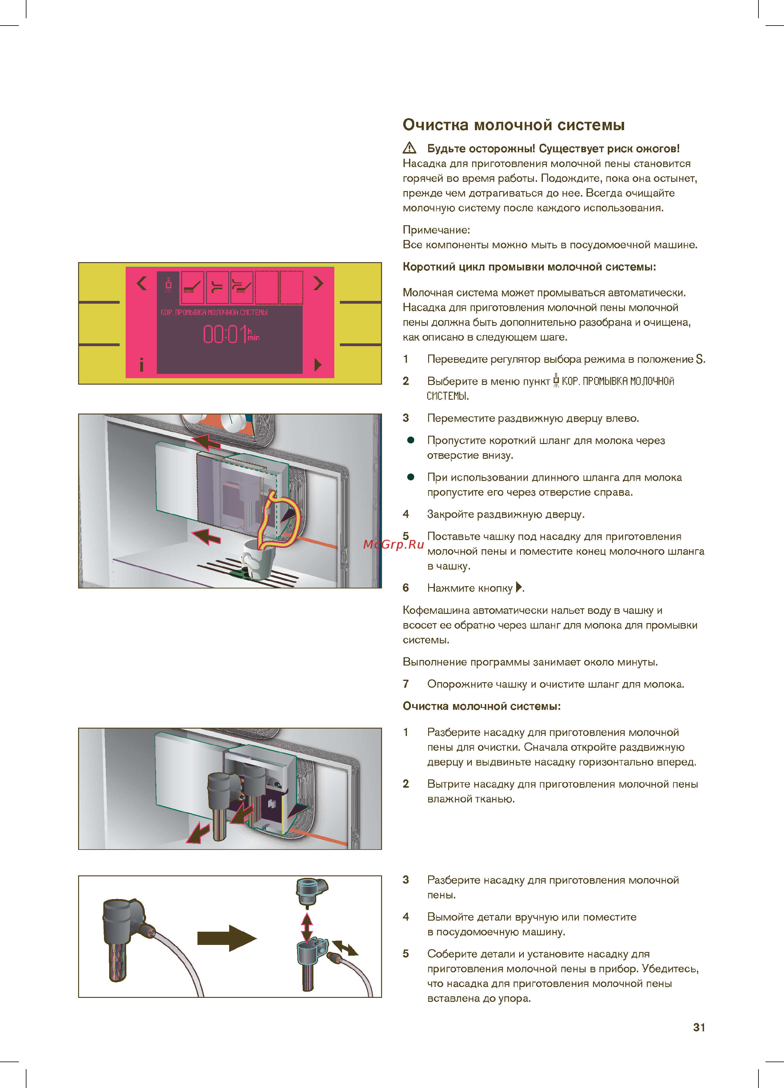 Gaggenau CM 250-100 Руководство пользователя онлайн [31/40] 453203