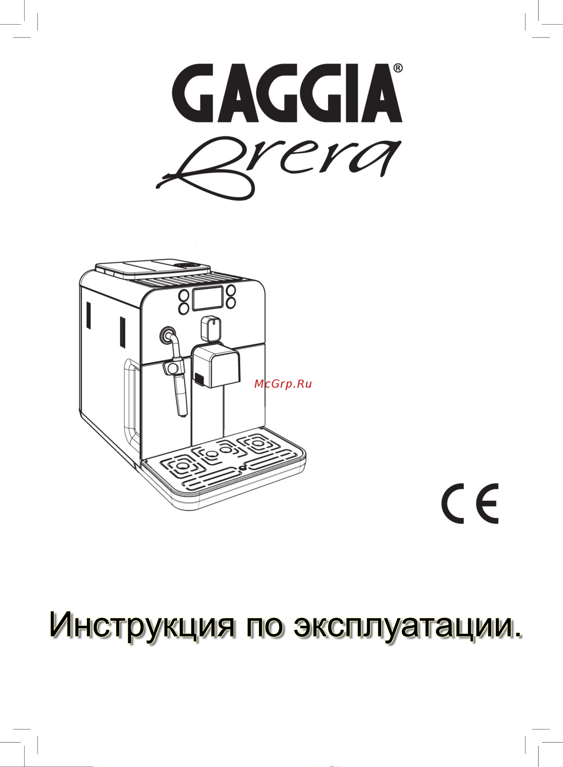 Gaggia Brera Руководство пользователя онлайн