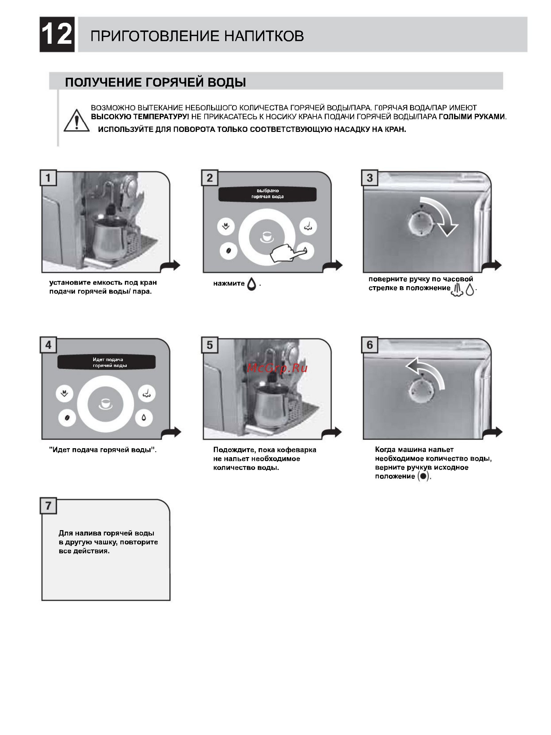 Gaggia PLATINUM SWING [13/42] Приготовление напитков