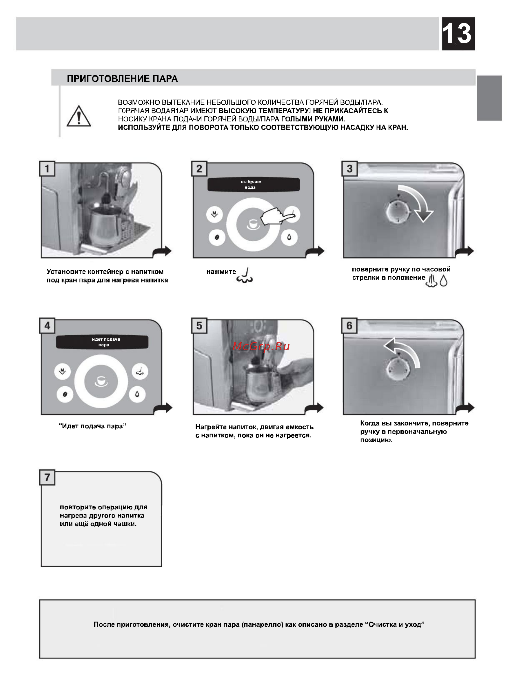 Gaggia PLATINUM SWING [14/42] Приготовление пара