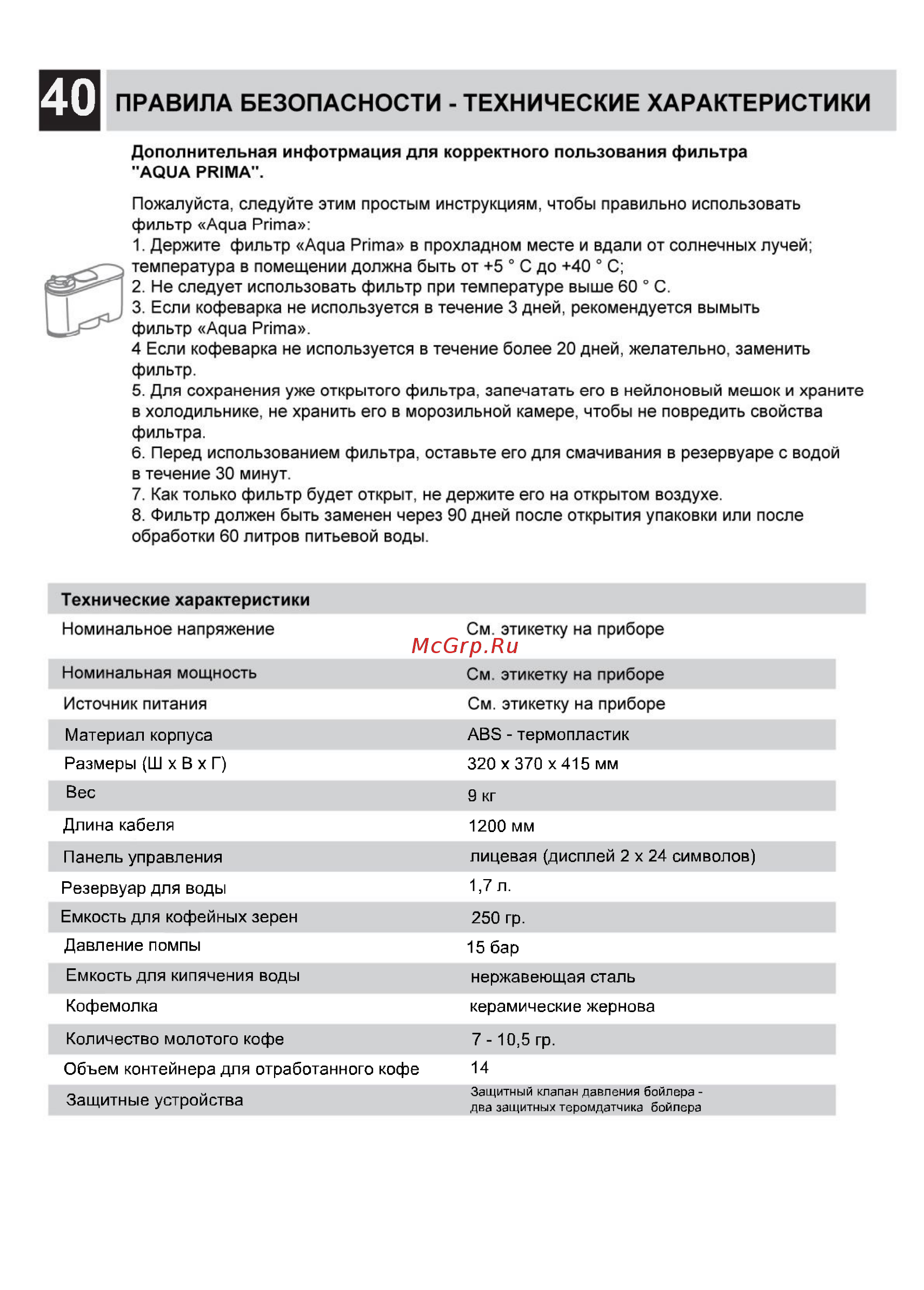 Gaggia PLATINUM SWING UP [41/42] Правила безопасности технические характеристики