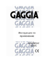 Gaggia SYNCHRONY LOGIC Руководство пользователя