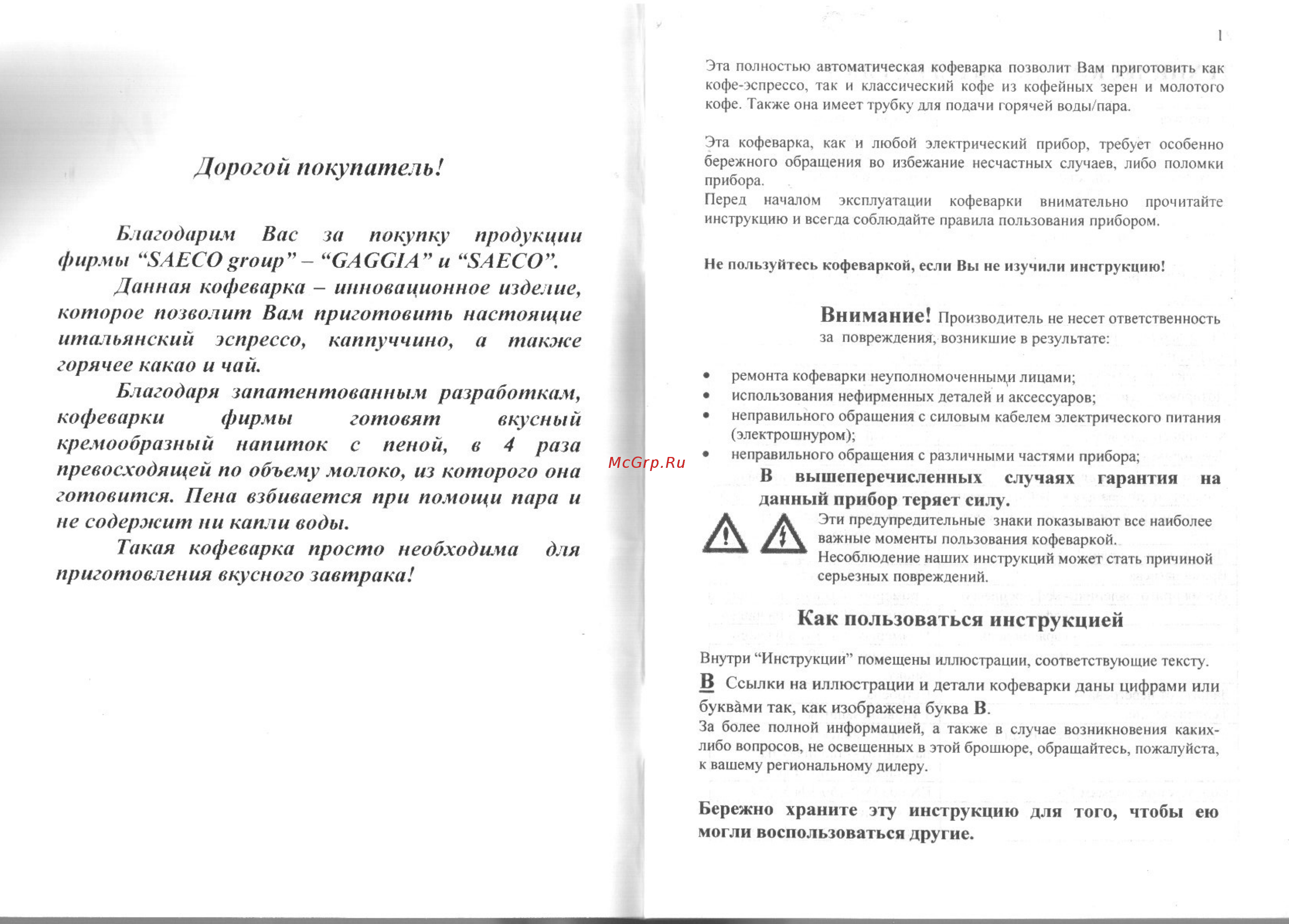 Gaggia SYNCRONY DIGITAL Руководство пользователя онлайн [2/21] 453214