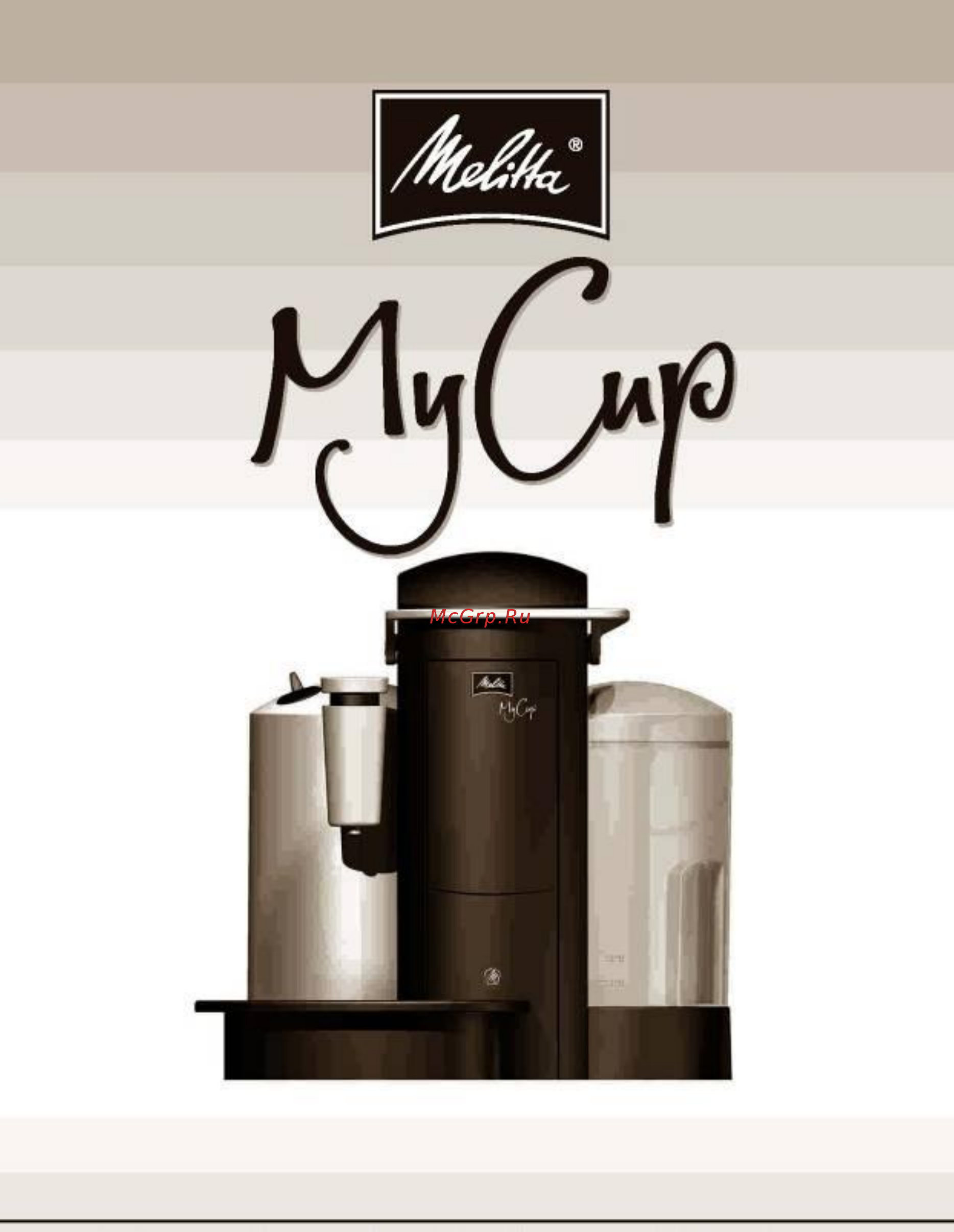 Melitta MYCUP Руководство пользователя онлайн