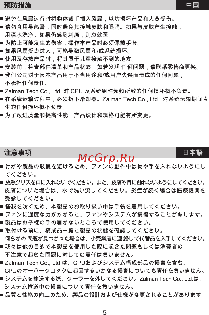 Zalman CNPS80G [5/12] Mnanmxm st ffltmmw tôat ml