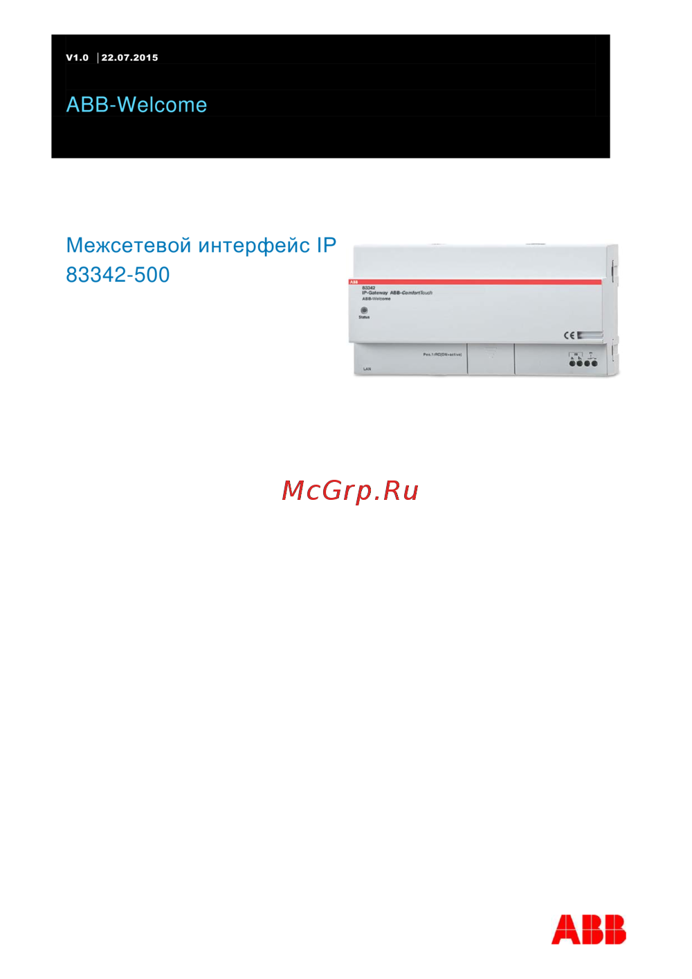 ABB Welcome 83342-500 Руководство по эксплуатации