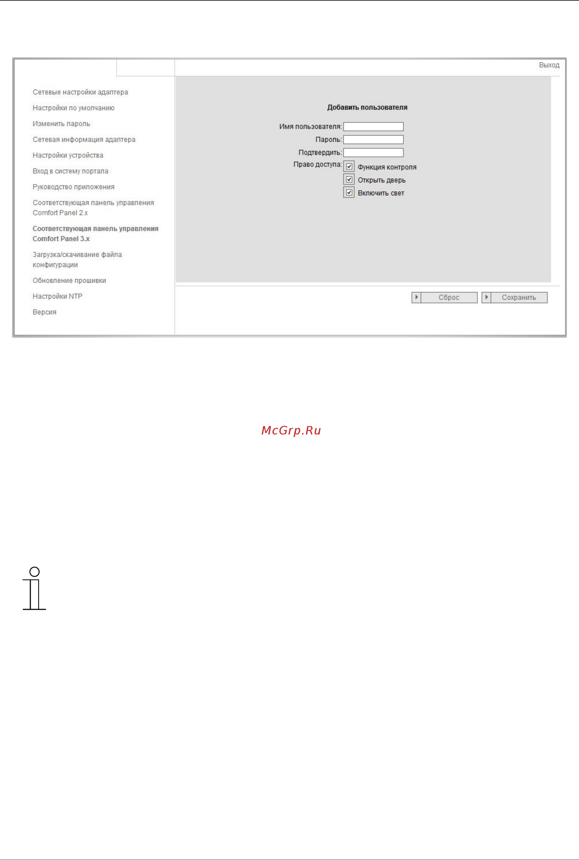 ABB Welcome 83342-500 [29/47] Страница add user добавить пользователя