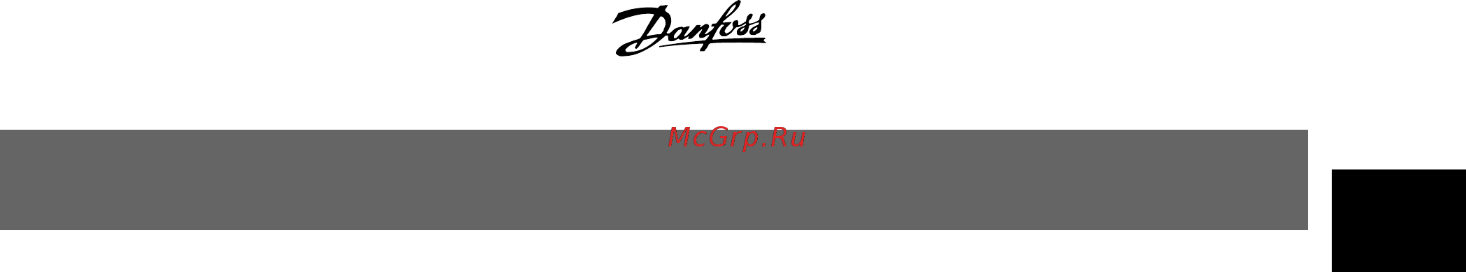 Danfoss VLT AQUA Drive FC-202P5K5S2 [5/204] Использование настоящей инструкции по эксплуатации