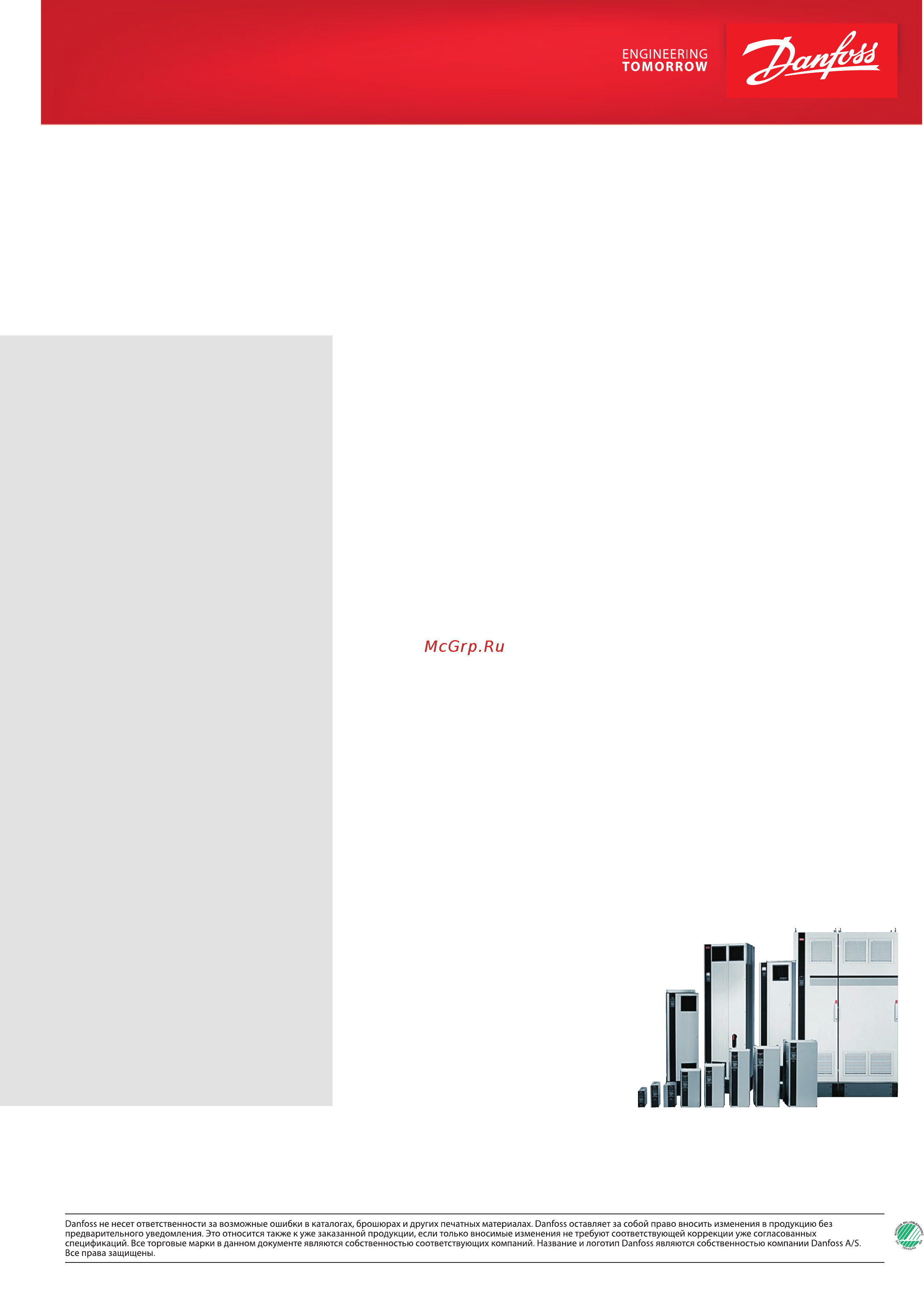 Danfoss HVAC Basic Drive FC101 131N0222 [8/8] Преимущества данфосс