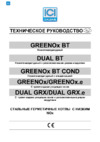 ICI Caldaie DUAL GRX.e 94 Инструкция по эксплуатации